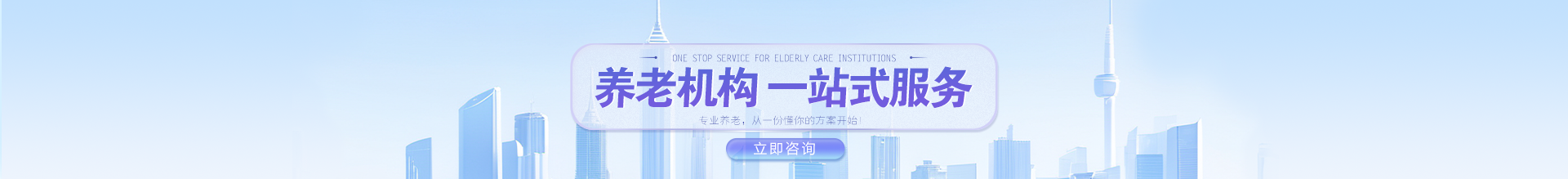 养老列表广告图